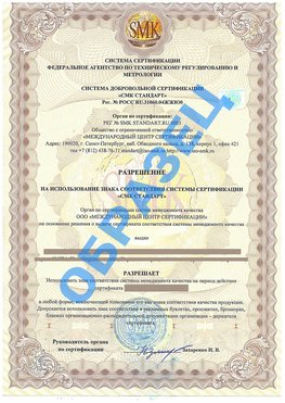 Разрешение на использование знака Хабаровск Сертификат ГОСТ РВ 0015-002